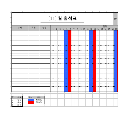 출석표